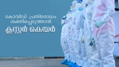 Photo of രോഗികളുടെ എണ്ണം വര്‍ധിച്ച സാഹചര്യത്തില്‍ ക്ലസ്റ്റര്‍ കെയര്‍ നടപ്പിലാക്കി വരുന്നതായി ആരോഗ്യമന്ത്രി.