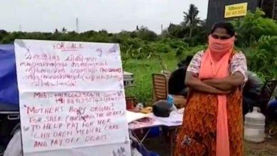 Photo of അവയവം വില്‍ക്കാനുണ്ടെന്ന ബോര്‍ഡുമായി ഒരമ്മയുടെ സമരം