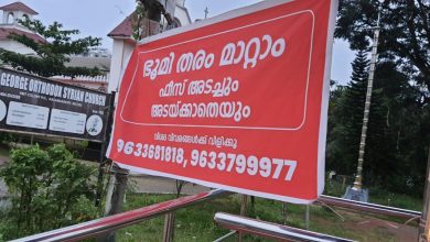 Photo of നിലമായി കിടക്കുന്ന ഭൂമി തരം മാറ്റുന്നതിന്റെ പേരിൽ തട്ടിപ്പ്.