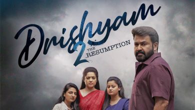 Photo of റെക്കോർഡ് നേട്ടവുമായി ദൃശ്യം 2 ; മലയാളത്തിൽ നിന്ന് ആദ്യമായി ഇരുപത് മില്ല്യൺ കാഴ്ചക്കാരെ സ്വന്തമാക്കി ട്രെയിലർ