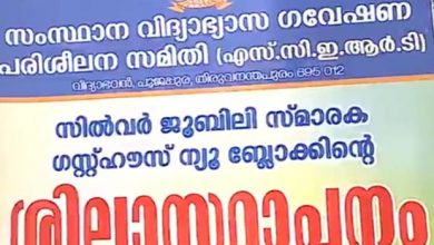 Photo of തലസ്ഥാനത്ത് ഗസ്റ്റ് ഹൗസ് നിർമ്മാണത്തിന് വൻതണൽമരങ്ങൾ മുറിക്കാനുള്ള തീരുമാനം പുനഃപരിശോധിക്കുമെന്ന് വിദ്യാഭ്യാസ വകുപ്പ്