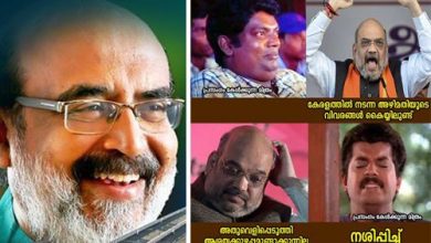 Photo of “മുഴുവൻ വിവരങ്ങളും കയ്യിലുണ്ട്, എന്നാൽ അതൊന്നും ഇപ്പോൾ പുറത്തുവിട്ടില്ല; ”കോമഡി സ്‌കിറ്റുകൾക്ക് സ്‌ക്രിപ്‌റ്റെഴുതുന്നവരുടെ പണി കളയരുത്. പ്ലീസ്…” -അമിത് ഷായെ ട്രോളി തോമസ് ഐസക്ക്