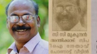Photo of സിപിഐ സ്ഥാനാര്‍ഥി മരിച്ചതായി ‘ജന്മഭൂമി’യില്‍ വ്യാജവാര്‍ത്ത