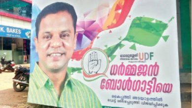 Photo of സ്ഥാ​നാ​ര്‍​ഥി പ്രഖ്യാപനത്തിന്​  മുമ്പ്‌ ധര്‍മജന് വോട്ടഭ്യര്‍ഥിച്ച്‌ ബോര്‍ഡുകള്‍
