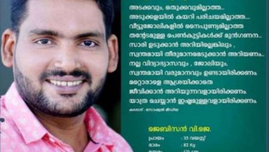 Photo of അടുക്കളയില്‍ കയറാത്ത അടക്കവും ഒതുക്കവുമില്ലാത്ത പെണ്ണുണ്ടോ, വധുവിനെ തേടി യുവാവ്