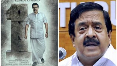 Photo of വൺ സിനിമയിലെ മമ്മൂട്ടിയുടെ മുഖ്യമന്ത്രി വേഷമായ കടയ്ക്കൽ ചന്ദ്രനെതിരെ പ്രതിപക്ഷ നേതാവ് രമേശ് ചെന്നിത്തല