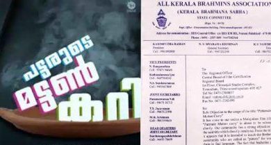 Photo of ‘പട്ടരുടെ മട്ടണ്‍ കറി’ സമുദായത്തിന് അപമാനമുണ്ടാക്കുന്നതെന്ന് കേരള ബ്രാഹ്മണ സഭ