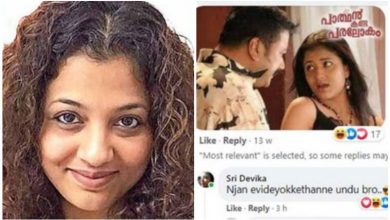 Photo of ഈ നടി എവിടെ നിന്നു വന്നു, എങ്ങോട്ടു പോയി… ആരാധകന്റെ ട്രോളിന് മറുപടിയുമായി നടി