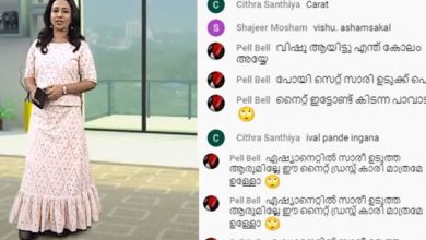 Photo of വിഷു ആയിട്ട് ഇത് എന്ത് കോലം, സാരി ഉടുത്ത ആരും ഇല്ലേ; വിഷു ദിനത്തിൽ കേരള സാരി ധരിച്ചില്ലെന്ന് പറഞ്ഞ് മാധ്യമ പ്രവർത്തകയ്ക്ക് നേരെ സൈബർ ആക്രമണം