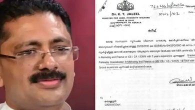 Photo of ബന്ധുനിയമനത്തിനായി യോഗ്യത മാനദണ്ഡം മാറ്റാനാവശ്യപ്പെട്ടുള്ള മന്ത്രി ജലീലിൻറെ കത്ത് പുറത്ത്