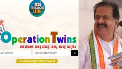 Photo of ഓപ്പറേഷൻ ട്വിൻസ്’; 140 നിയോജകമണ്ഡലങ്ങളിലെ 4,34,000 ഇരട്ടവോട്ടർമാരുടെ പട്ടിക പുറത്തുവിട്ട് രമേശ് ചെന്നിത്തല