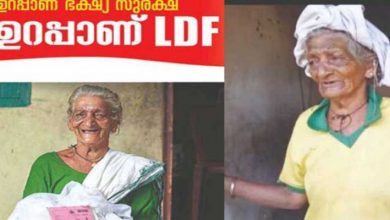 Photo of ‘ഇന്നലത്തെ കഞ്ഞിവെള്ളമാണ് ഇന്നത്തെ ഭക്ഷണം’;എല്‍.ഡി.എഫിന്റെ ‘മോഡല്‍’ പാറു അമ്മയുടെ ജീവിതമിങ്ങനെ