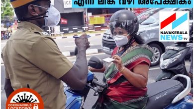 Photo of ഇ-പാസ് നിലവിൽ വന്നു; ആരൊക്കൊക്കെ അപേക്ഷിക്കാം? എങ്ങനെ അപേക്ഷിക്കാം?