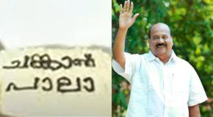 Photo of ‘ചങ്കാണ് പാല’ കേക്ക് മുറിച്ച്‌ മാണി സി കാപ്പന്റെ വിജയാഹ്ലാദം