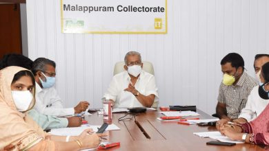 Photo of കോവിഡിനെ നേരിടാനായി മലപ്പുറത്ത് ഓരോ താലൂക്കിലും ഓരോ ഹോസ്പിറ്റലുകൾ; തീരുമാനം അവലോകന യോഗത്തിൽ