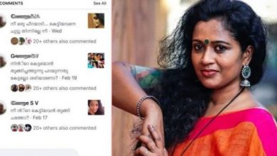 Photo of ‘നീ ഒരു പീറയാടി.കെട്ടിയവനെ ചുട്ടു തിന്നില്ലേ’; കമന്റിട്ടയാളെ കണ്ടു കിട്ടാന്‍ സഹായിക്കണമെന്ന് മഞ്ജു സുനിച്ചന്‍