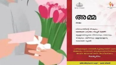 Photo of ‘അമ്മ എന്നാൽ ദേഷ്യവും ക്ഷീണവുമെല്ലാമുള്ള വ്യക്തി’; ക്ഷമയുടെ പര്യായമെന്ന അർഥത്തെ വെട്ടിമാറ്റി വനിത ശിശുവികസന വകുപ്പ്