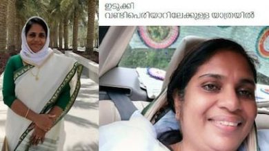 Photo of വണ്ടിപ്പെരിയാറിലേക്ക് യാത്ര;  വനിതാ കമ്മീഷന്‍ അംഗത്തിന്റെ ഫേസ്ബുക്ക് പോസ്റ്റ് വിവാദമായി