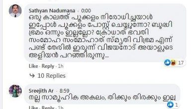 Photo of ‘സാമൂഹിക അകലം ജനങ്ങള്‍ക്ക് മാത്രമേ ഉള്ളോ സര്‍’?