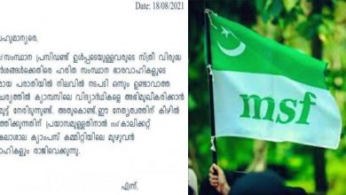 Photo of ഹരിതക്ക് ഐക്യദാര്‍ഢ്യം: എം.എസ്.എഫ് കാലിക്കറ്റ് കാംപസിലെ ഭാരവാഹികള്‍ രാജിവെച്ചു