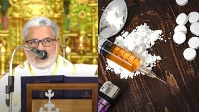 Photo of ലവ് ജിഹാദിനൊപ്പം നാര്‍ക്കോട്ടിക് ജിഹാദും: പാലാ ബിഷപ്പ്