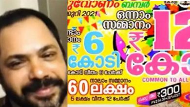 Photo of കേരളത്തിലെ ഓണം ബമ്പര്‍  12 കോടി അടിച്ചത് ദുബായില്‍