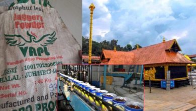 Photo of ശബരിമലയില്‍ പ്രസാദത്തിന് ഹലാല്‍ ശര്‍ക്കര