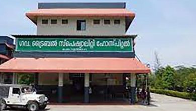 Photo of ട്രൈബല്‍ സ്‌പെഷാലിറ്റി ആശുപത്രിയില്‍ കൂട്ടപ്പിരിച്ചുവിടല്‍