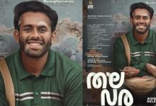 Photo of ‘തലവര’യുടെ ഫസ്റ്റ് ലുക്ക് പോസ്റ്റര്‍ പുറത്ത്