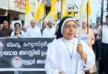 Photo of അറസ്റ്റിലായ കന്യാസ്ത്രീകളുടെ ജാമ്യാപേക്ഷ മജിസ്‌ട്രേറ്റ് കോടതി തള്ളി; പ്രതിഷേധവുമായി തൃശൂർ അതിരൂപത