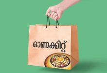 Photo of ഓണത്തിന് 6 ലക്ഷം കുടുംബങ്ങൾക്ക് സൗജന്യകിറ്റ്; 15 ഇനങ്ങളാണ് ഓണക്കിറ്റിൽ ഉൾപെടുത്തിയിട്ടുള്ളത്