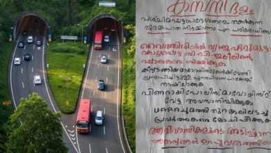 Photo of വയനാട് തുരങ്കപാത നിർമ്മാണം പുനഃപരിശോധിക്കണം; കോഴിക്കോട് മാവോയിസ്റ്റ് പോസ്റ്റർ