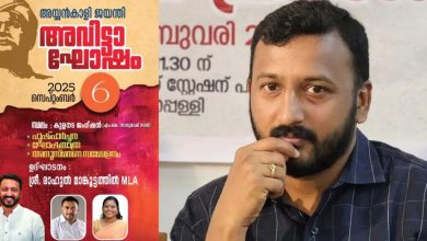 Photo of അവിട്ടാഘോഷ പരിപാടിയുടെ ഉദ്ഘാടന ചുമതലയിൽ നിന്നും എം.എൽ.എ രാഹുല്‍ മാങ്കൂട്ടത്തിലിനെ മാറ്റി; പകരം ഡെപ്യൂട്ടി സ്പീക്കർ