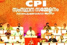 Photo of ഭാരത് മാതാ കീ ജയ് വിളിച്ചത് ഗുരുതരമായ തെറ്റ്;  സിപിഐഎം സംസ്ഥാന സമ്മേളനത്തിൽ ബിനോയ് വിശ്വത്തിനെതിരെ രൂക്ഷ വിമർശനം