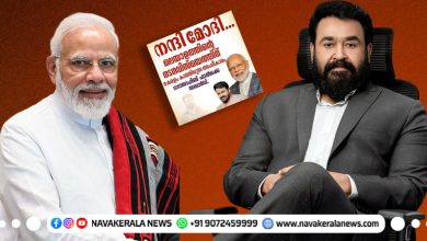 Photo of ‘നന്ദി മോദി… മലയാളത്തിന്റെ നടനവിസ്മയത്തിന് കേരളം കാത്തിരുന്ന അംഗീകാരം’  ; മോഹന്‍ലാലിന്റെ ഫാല്‍ക്കേ അവാര്‍ഡ്; മോദിക്ക് നന്ദി പറഞ്ഞ് ക്രെഡിറ്റെടുത്ത് ബിജെപി