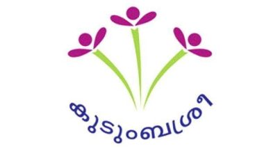 Photo of ഇനി കുടുംബശ്രീ ‘MAN’ ; കുടുംബശ്രീ വഴി ബന്ധുക്കളായ പുരുഷന്മാർക്കും അവസരം
