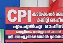 Photo of കടയ്ക്കലിൽ സിപിഐയിൽ കൂട്ടരാജി; 700-ലധികം പാർട്ടി പ്രവർത്തകർ രാജിവെച്ചിട്ടുണ്ടെന്ന് നേതാക്കൾ