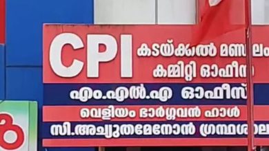 Photo of കടയ്ക്കലിൽ സിപിഐയിൽ കൂട്ടരാജി; 700-ലധികം പാർട്ടി പ്രവർത്തകർ രാജിവെച്ചിട്ടുണ്ടെന്ന് നേതാക്കൾ