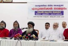 Photo of ഭിന്നശേഷി അധ്യാപക നിയമനത്തിലെ സംവരണം; സർക്കാരിന്റെ സമവായ നിർദേശം തള്ളി ക്രൈസ്തവ സഭകൾ