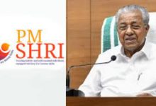 Photo of പിഎം ശ്രീ പദ്ധതി മരവിപ്പിച്ചതായി കേരളം രേഖാമൂലം അറിയിച്ചിട്ടില്ല: കേന്ദ്ര വിദ്യാഭ്യാസ മന്ത്രാലയം